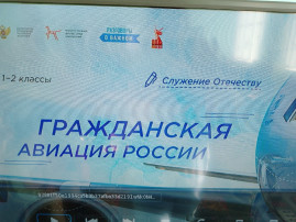 «Разговор о важном» на тему: «Гражданская авиация России» «Разговор о важном» на тему: «Гражданская авиация России».
