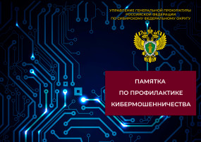 Как не стать жертвой кибермошенников Как не стать жертвой кибермошенников.