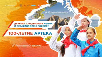 «Разговоры о важном» на тему: «День воссоединения Крыма и Севастополя с Россией» «Разговоры о важном» на тему: «День воссоединения Крыма и Севастополя с Россией».