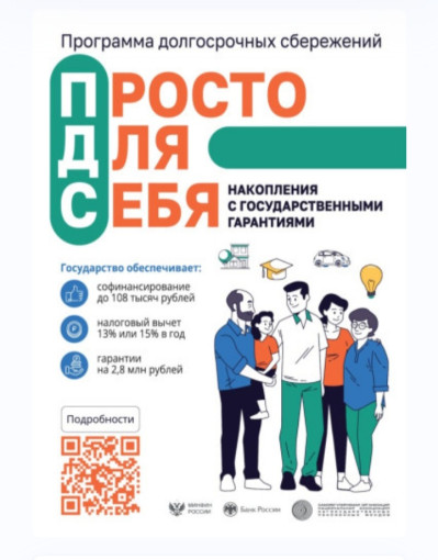 Программа долгосрочных сбережений Программа долгосрочных сбережений.
